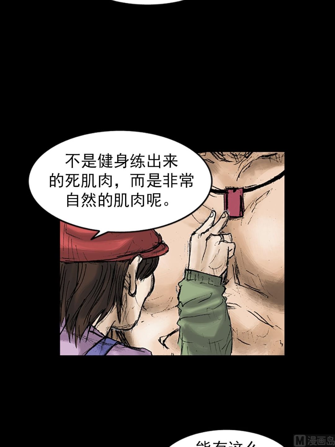 《胜券在握》第28话下 第8页