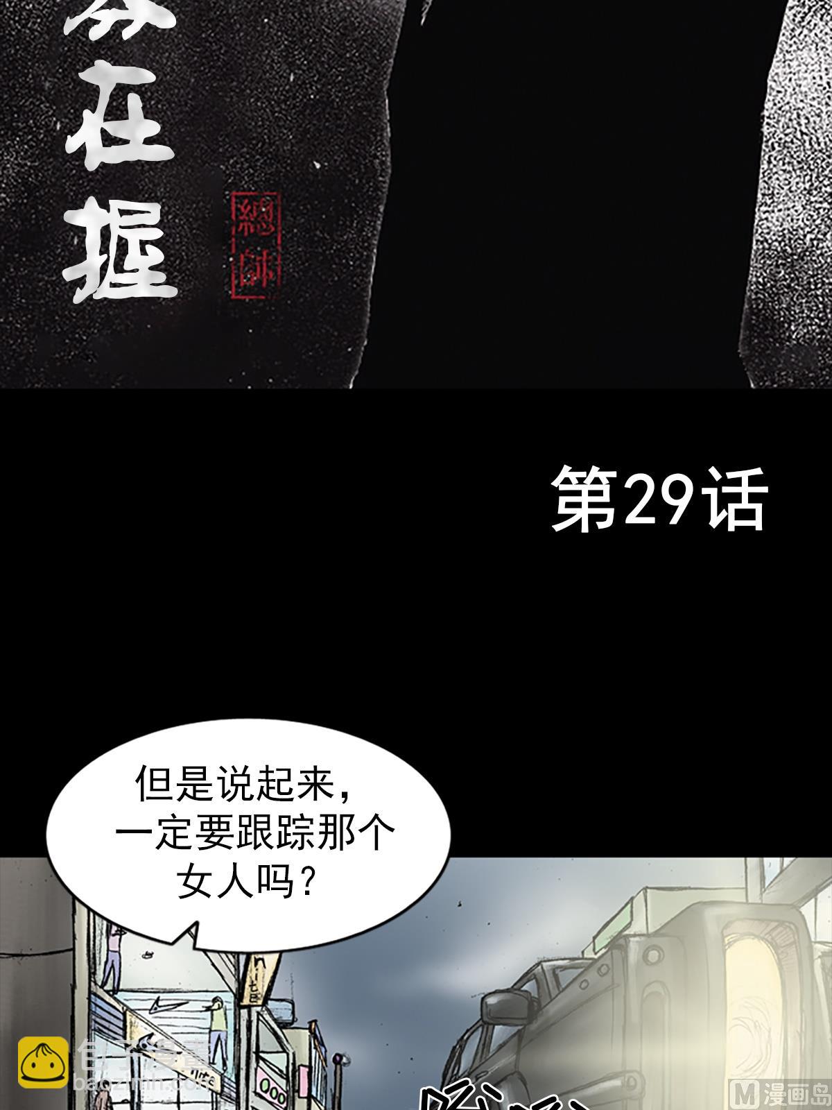 《胜券在握》第29话上 第2页