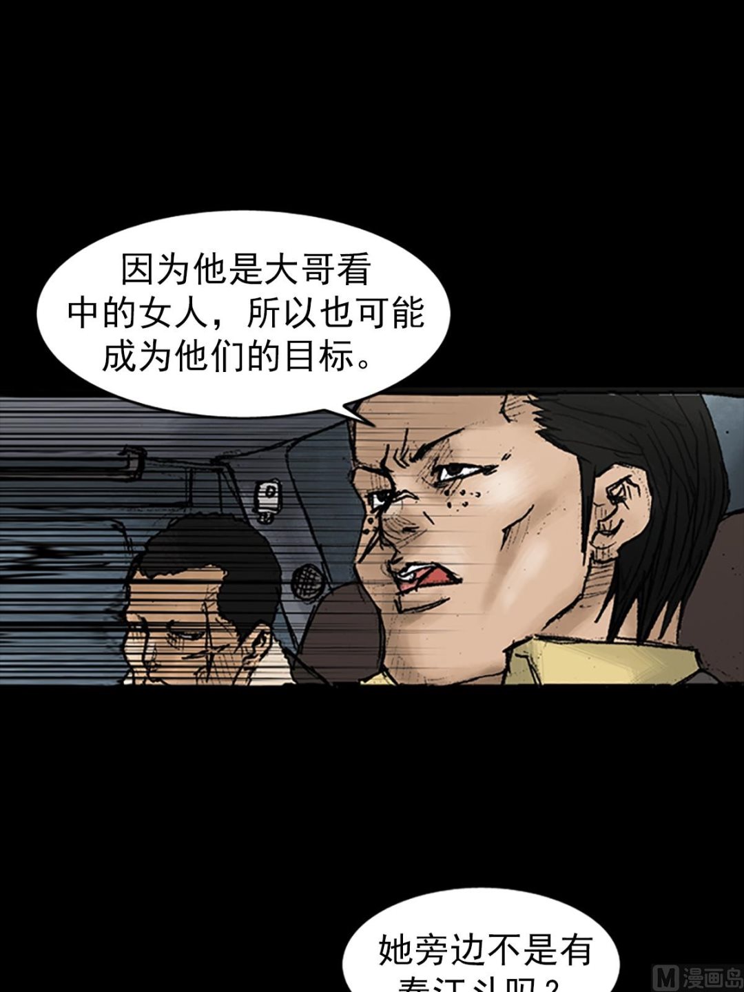 《胜券在握》第29话上 第4页