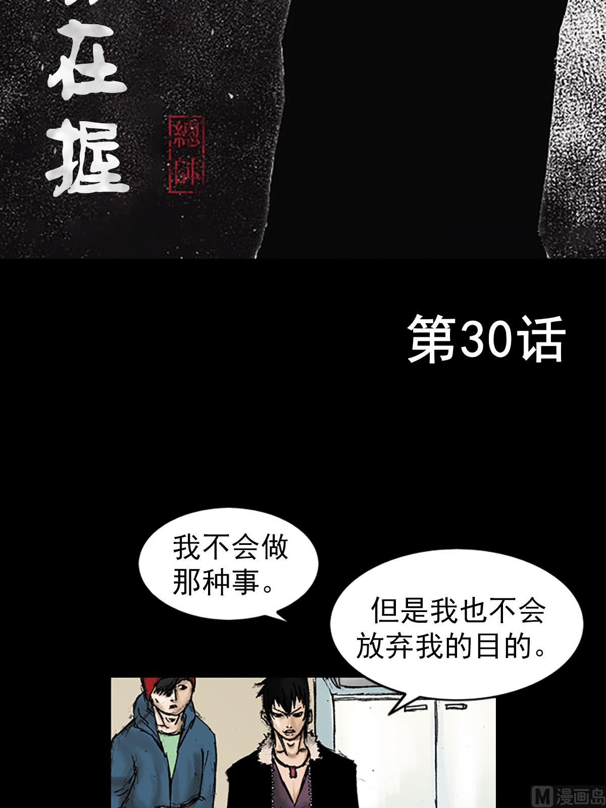《胜券在握》第30话上 第2页