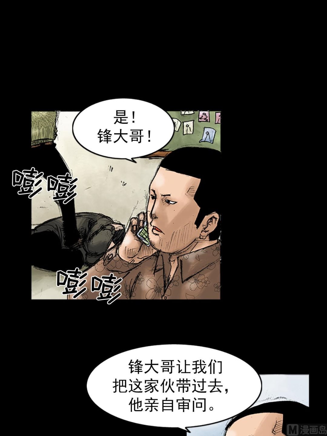 《胜券在握》第30话上 第31页