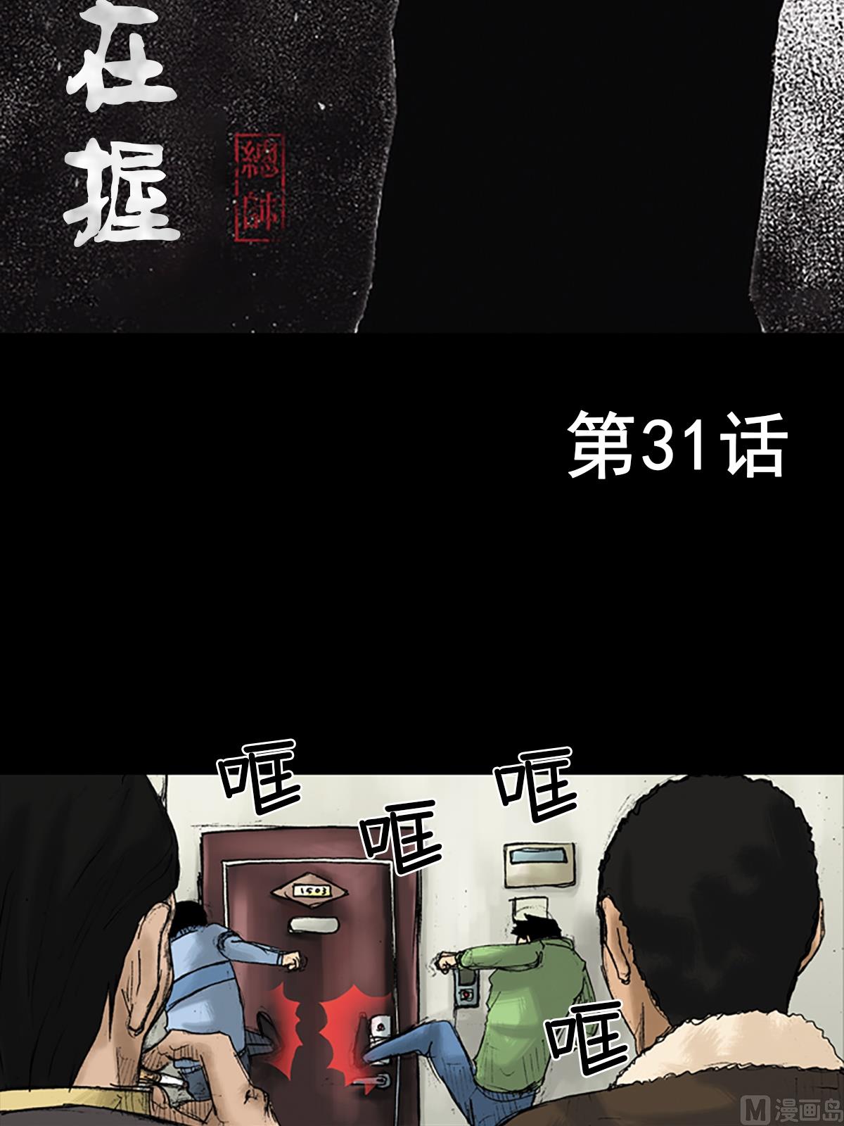 《胜券在握》第31话上 第2页