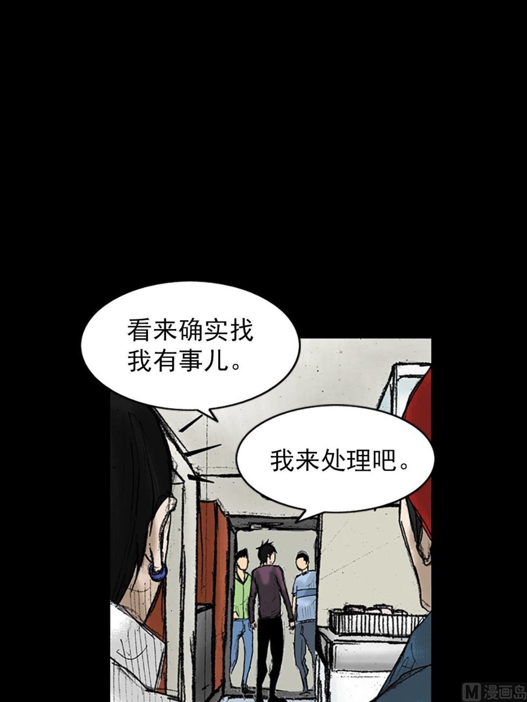 《胜券在握》第31话上 第8页