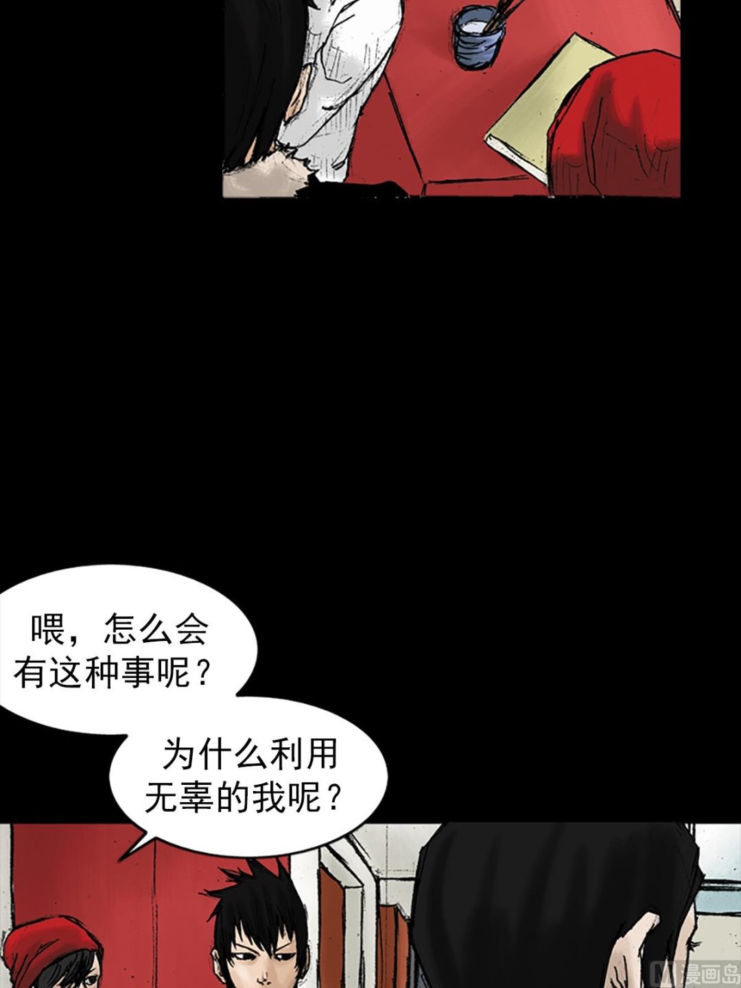 《胜券在握》第29话下 第32页