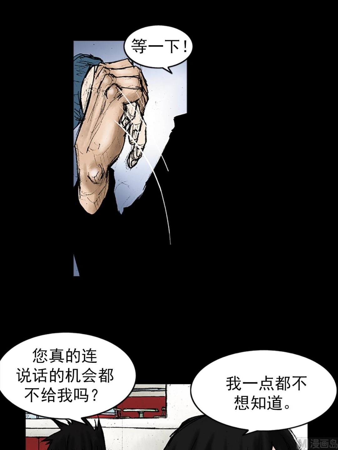 《胜券在握》第29话下 第34页
