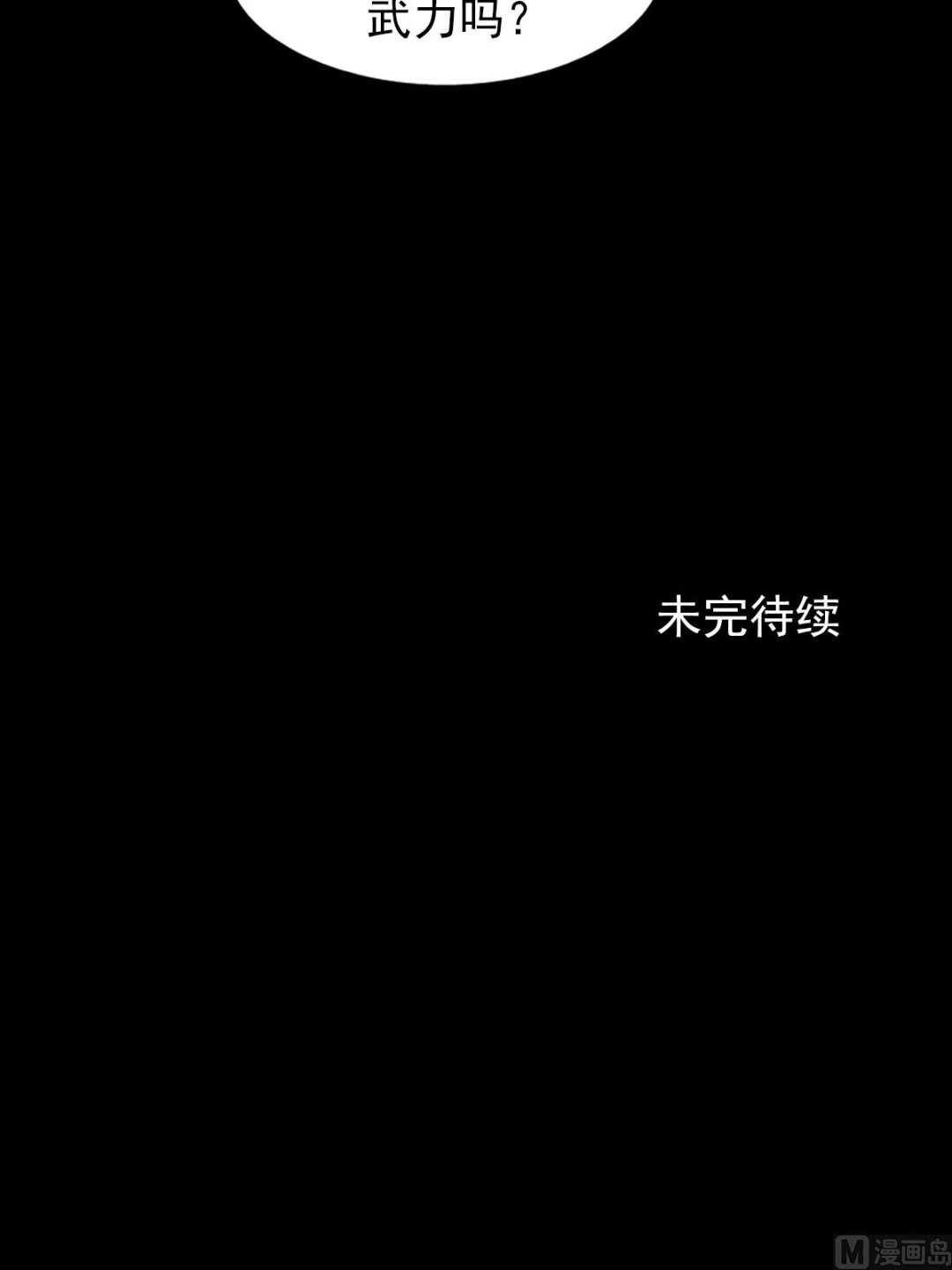 《胜券在握》第29话下 第37页