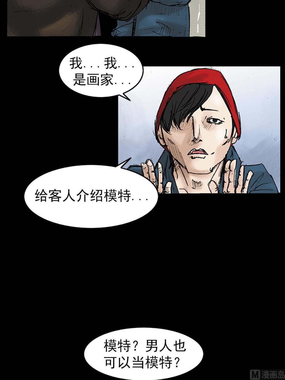 《胜券在握》第29话下 第4页
