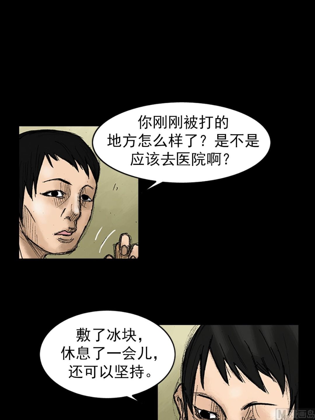 《胜券在握》第32话下 第10页