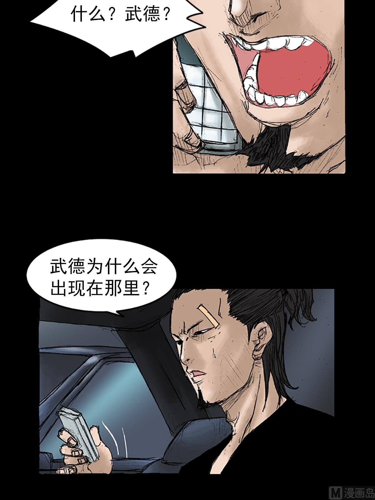 《胜券在握》第33话上 第23页