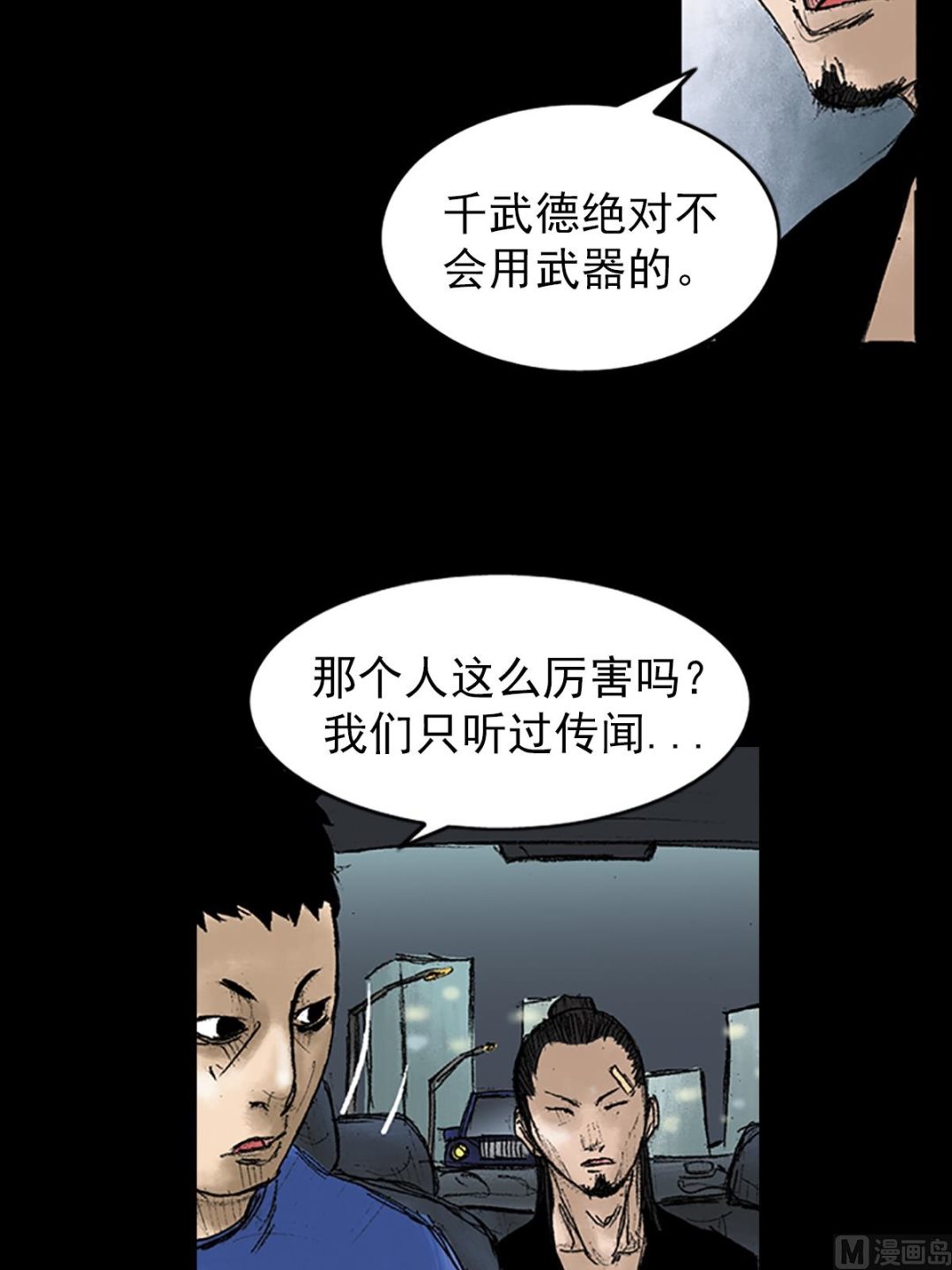 《胜券在握》第33话上 第25页