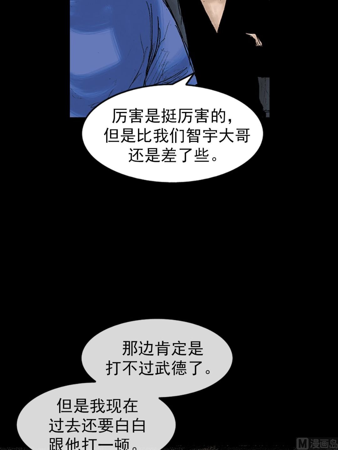 《胜券在握》第33话上 第26页