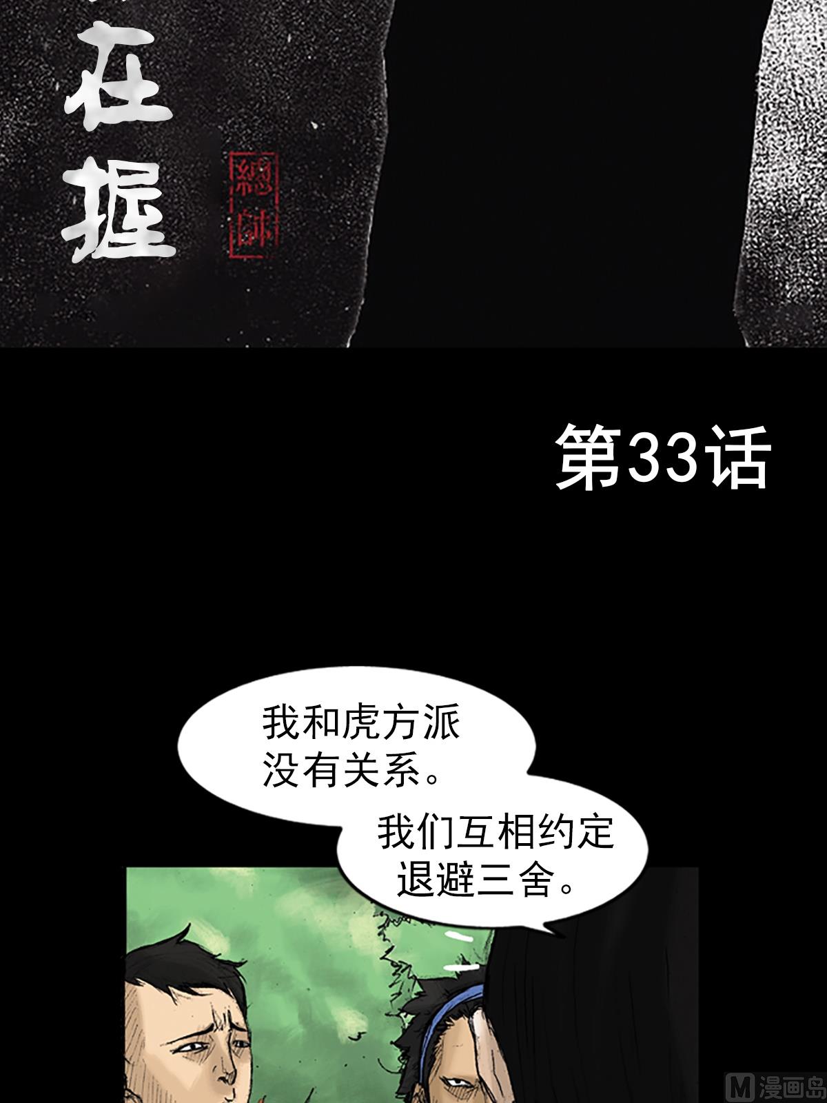 《胜券在握》第33话上 第2页