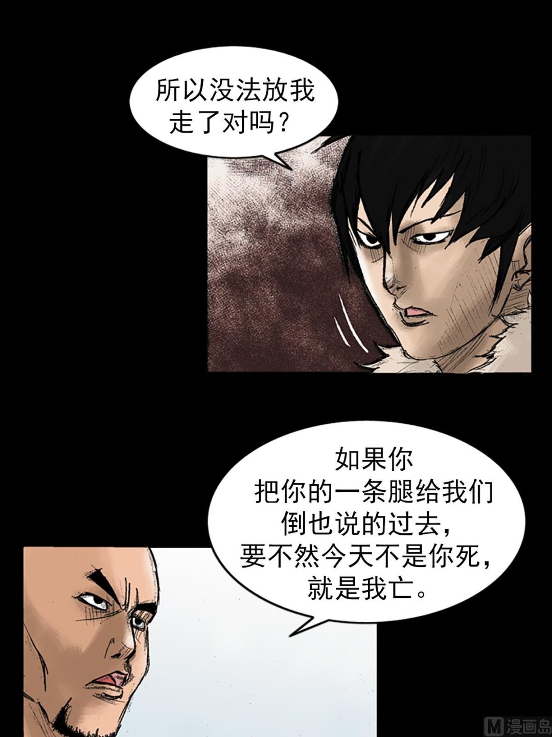 《胜券在握》第33话上 第33页