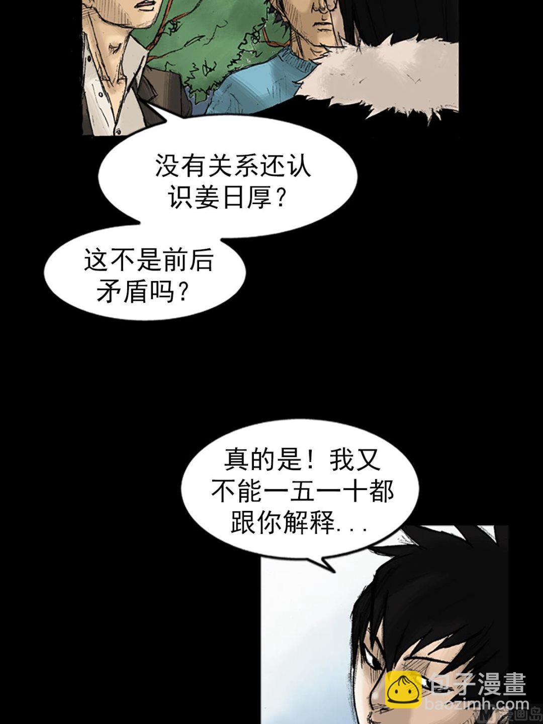 《胜券在握》第33话上 第3页