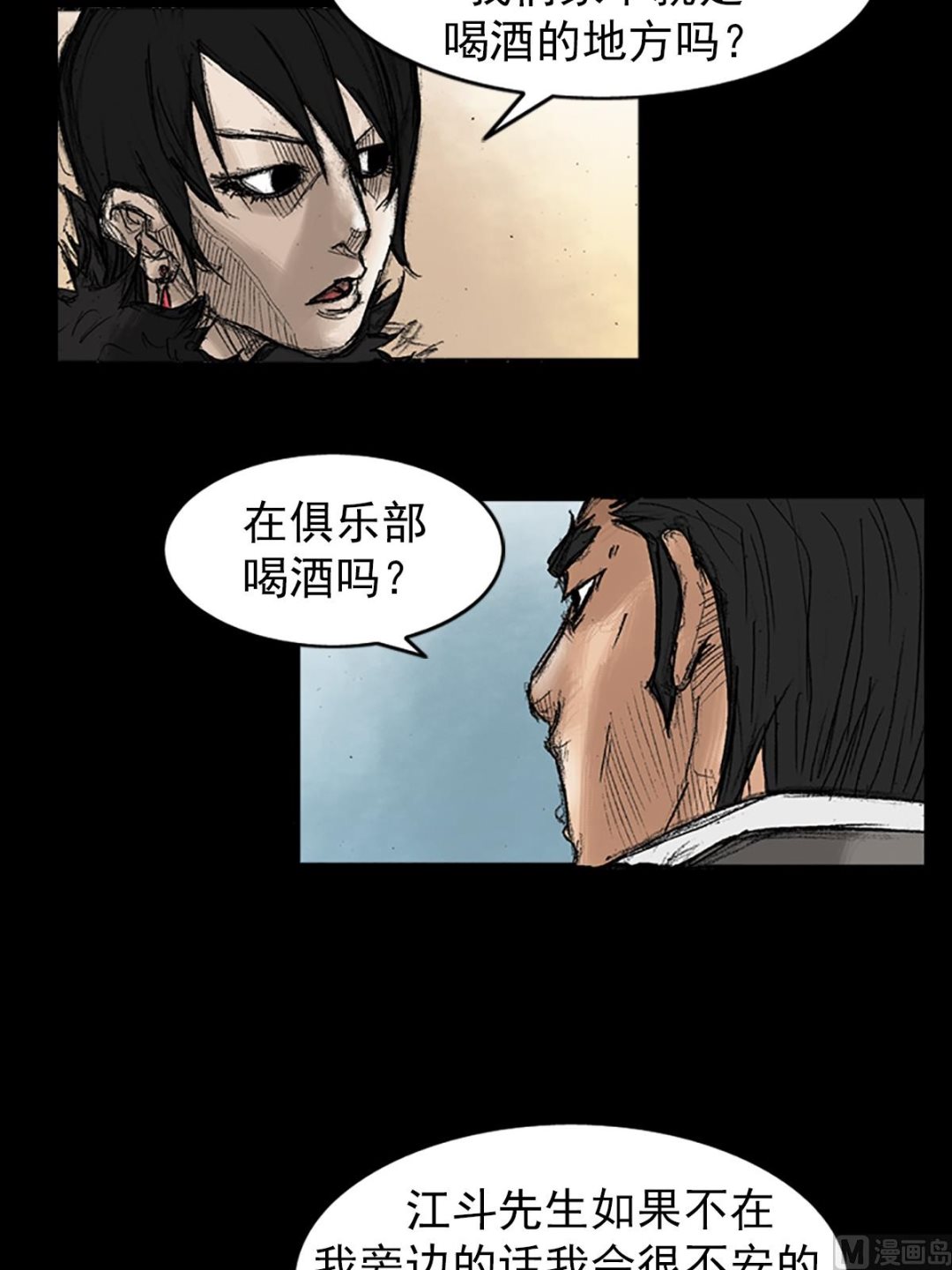 《胜券在握》第34话下 第11页
