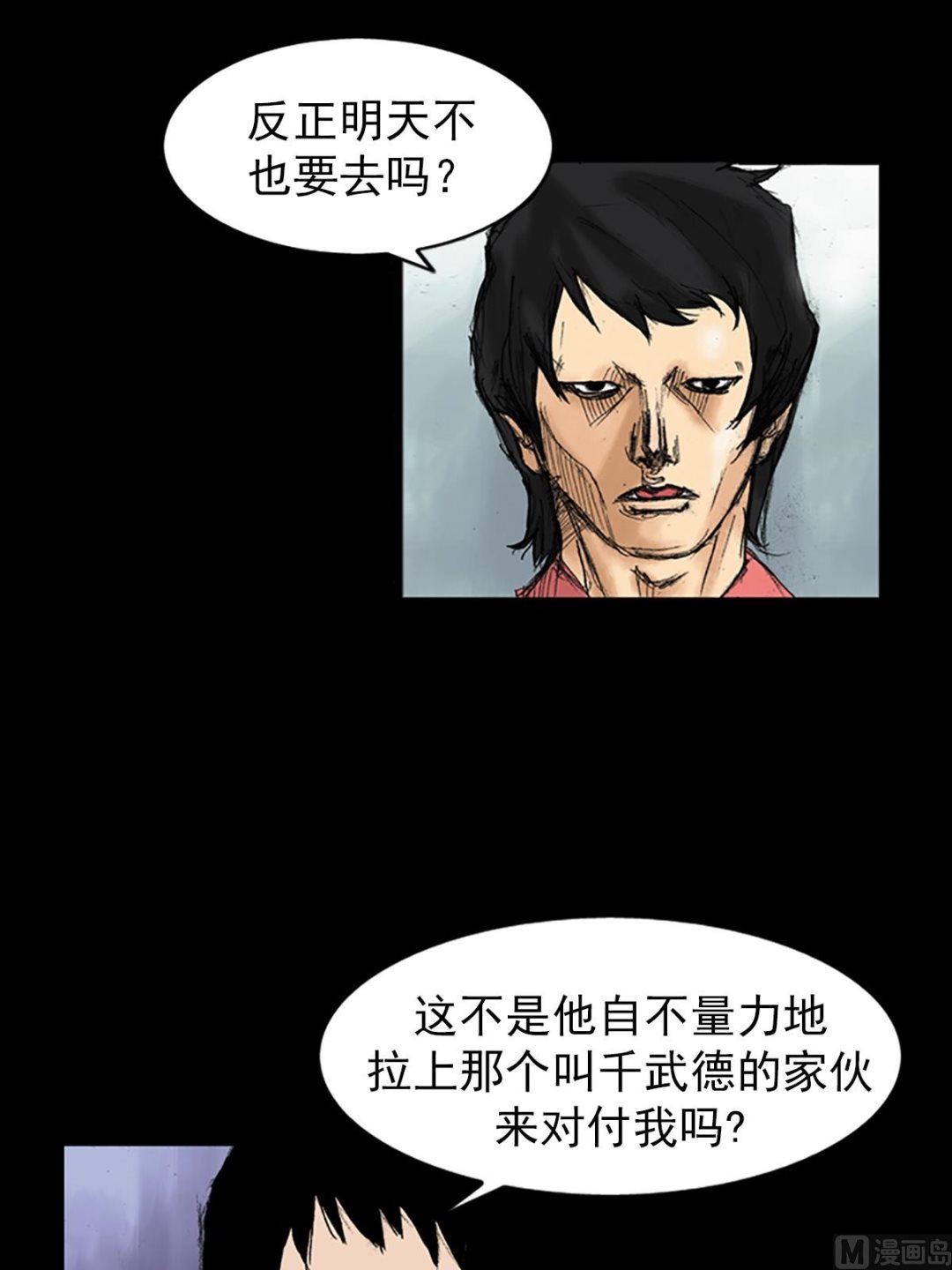 《胜券在握》第34话下 第34页