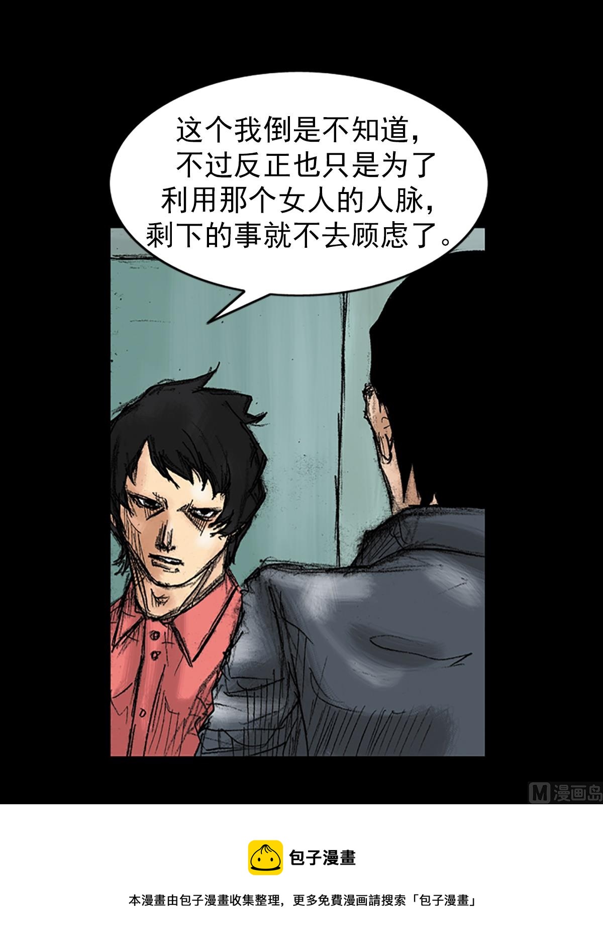 《胜券在握》第34话下 第41页
