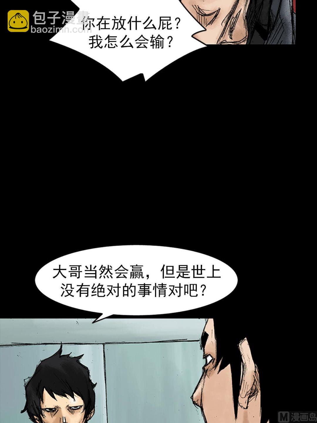 《胜券在握》第34话下 第43页