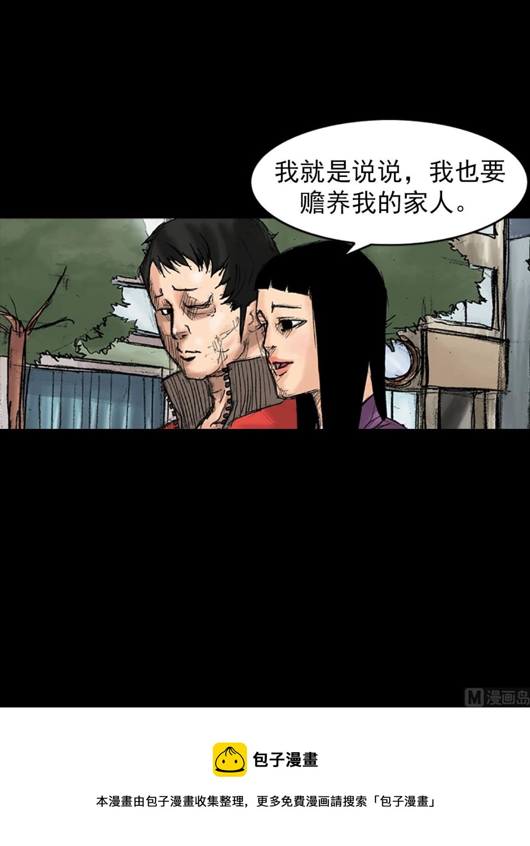 《胜券在握》第35话上 第21页