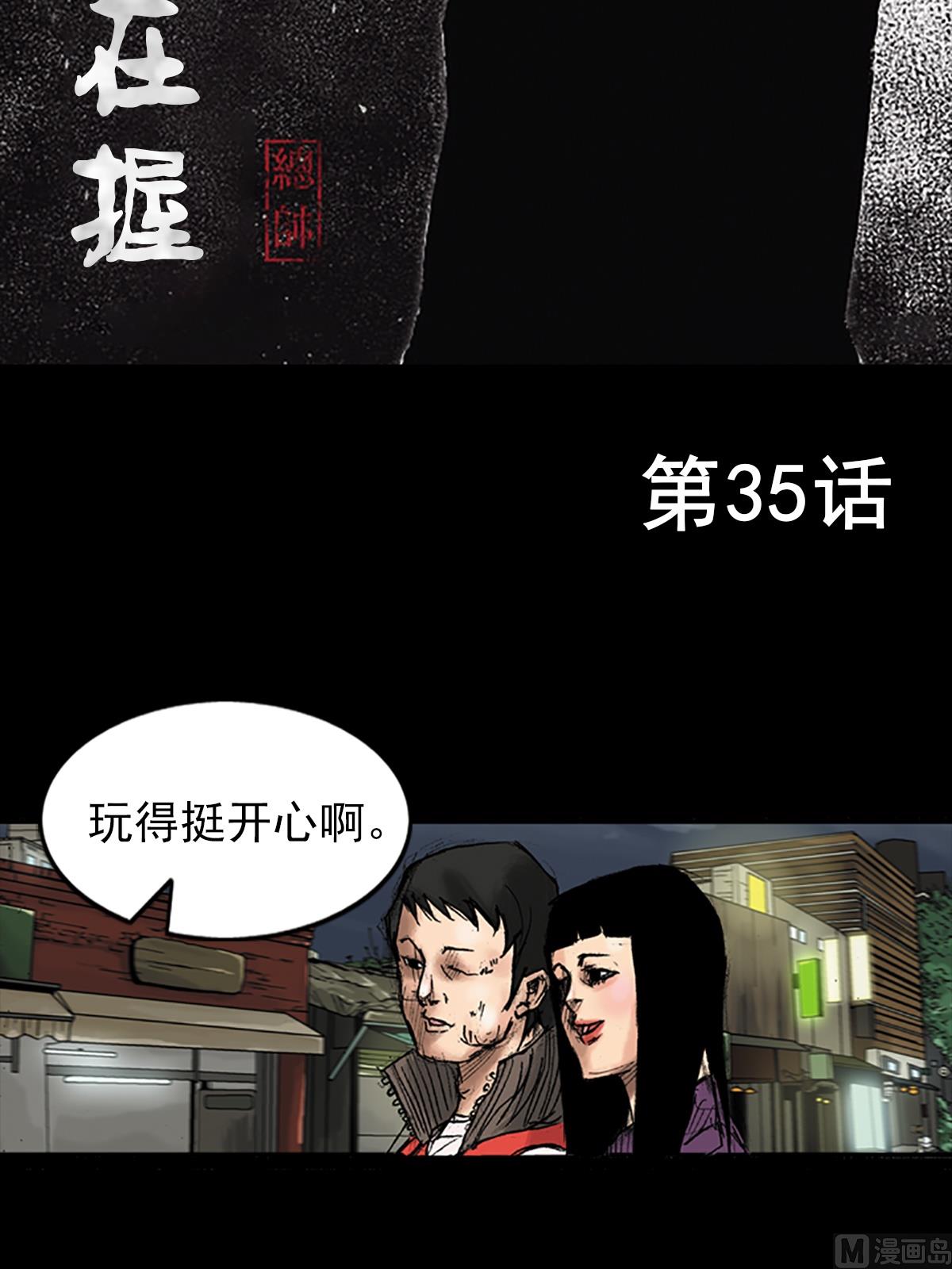 《胜券在握》第35话上 第2页