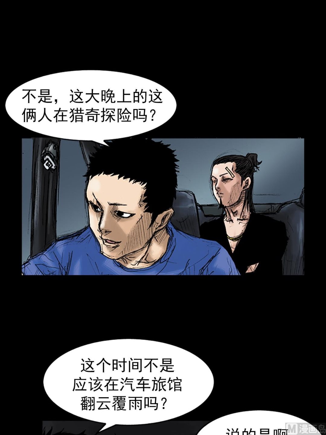 《胜券在握》第35话上 第3页