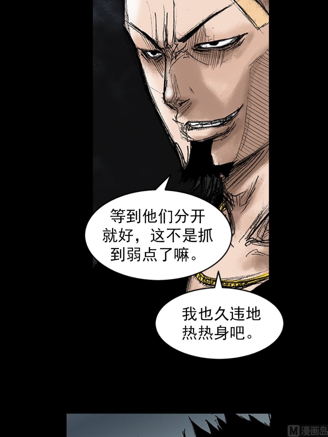 《胜券在握》第35话上 第6页