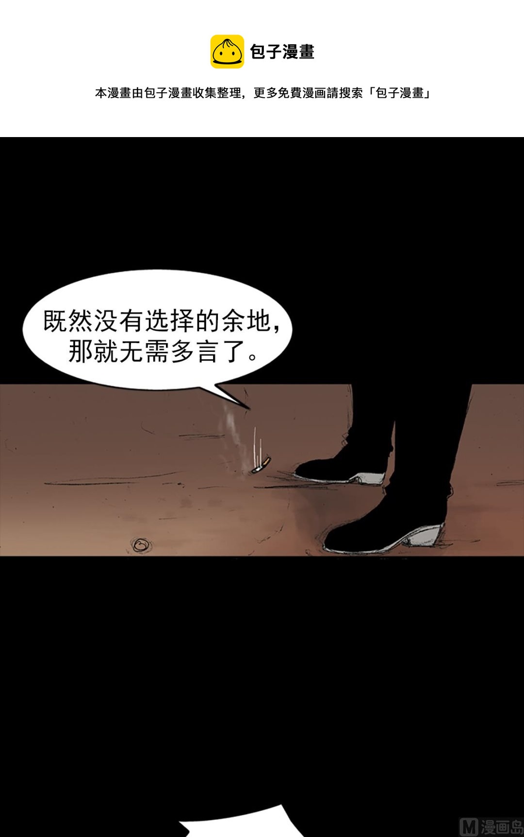 《胜券在握》第33话下 第1页