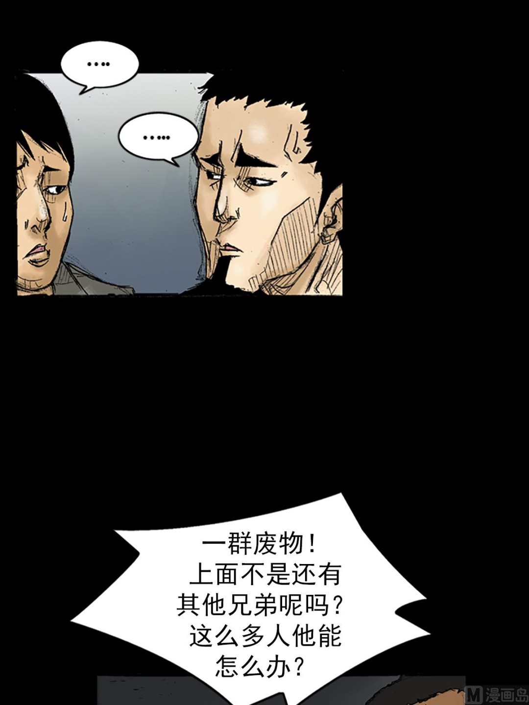《胜券在握》第34话上 第28页