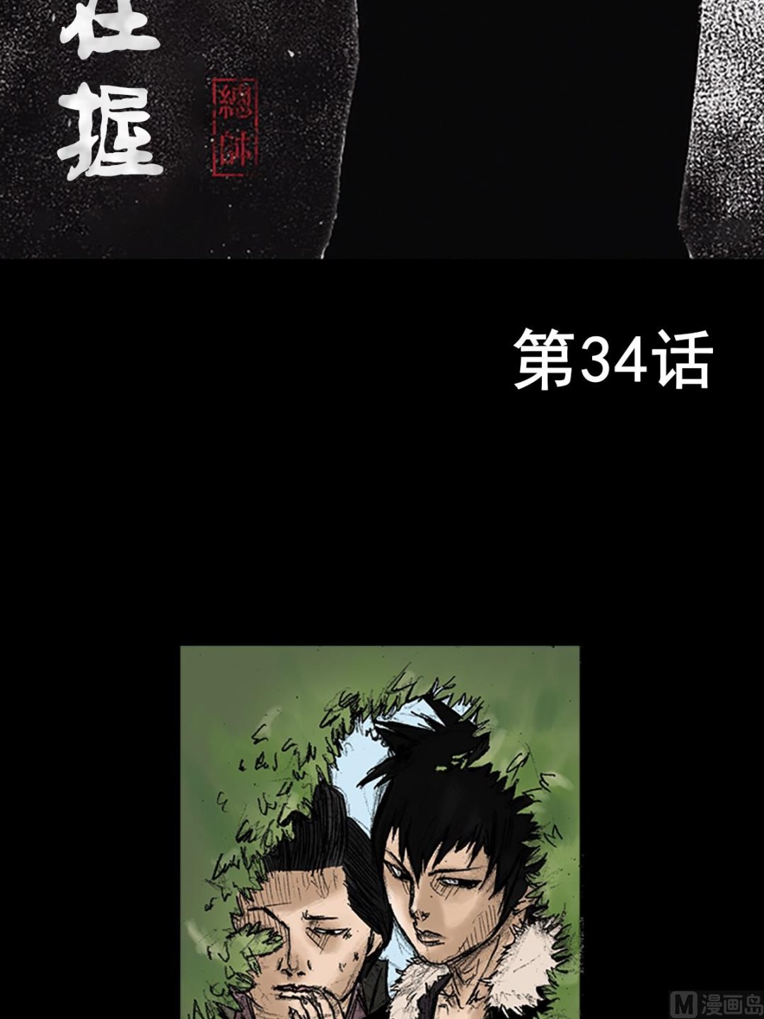 《胜券在握》第34话上 第2页