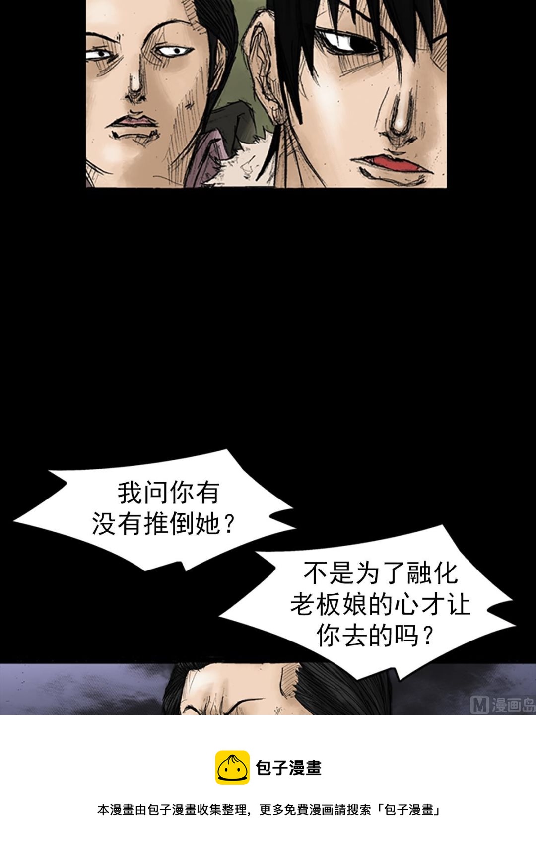 《胜券在握》第34话上 第5页