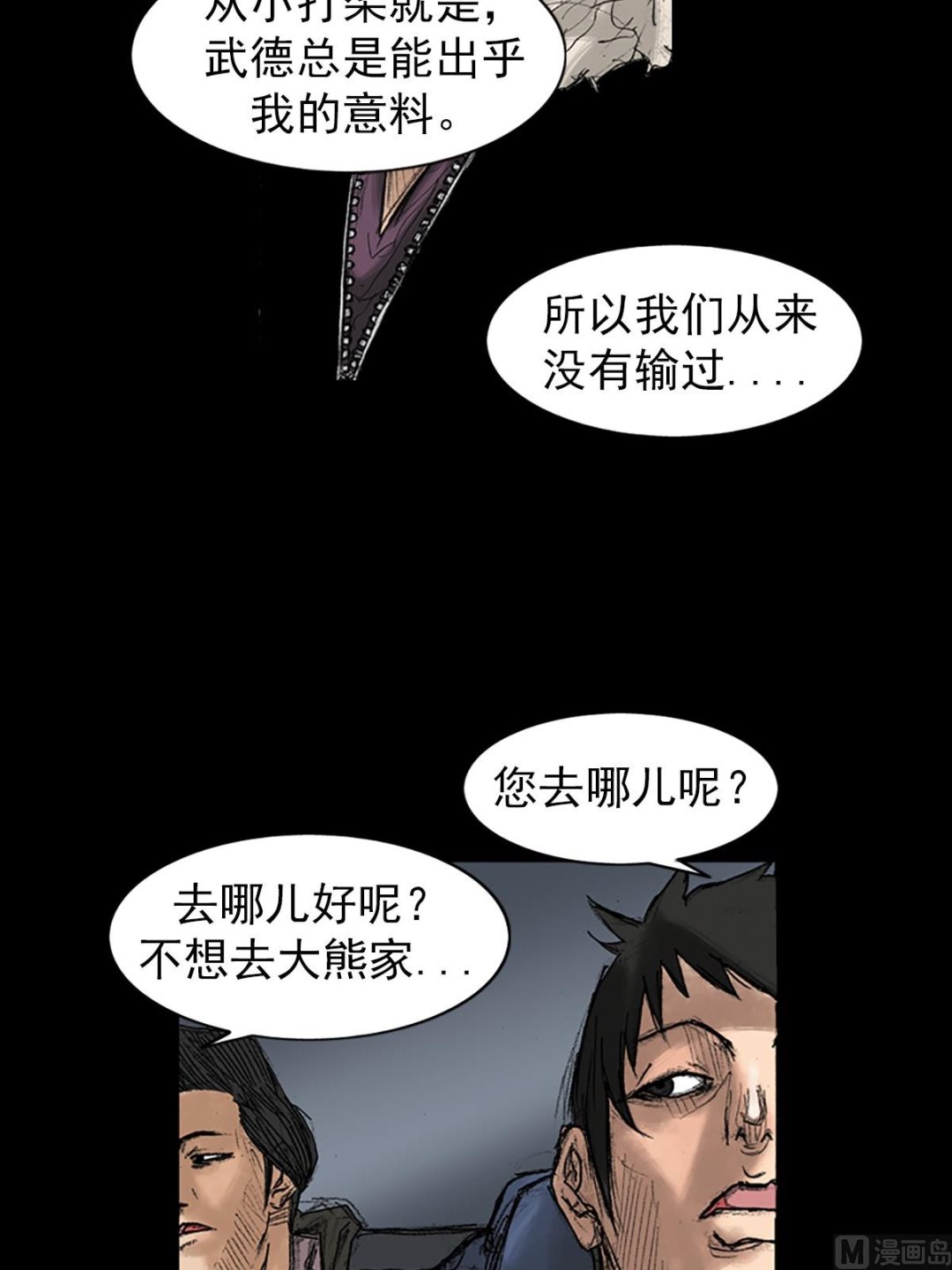 《胜券在握》第36话下 第12页