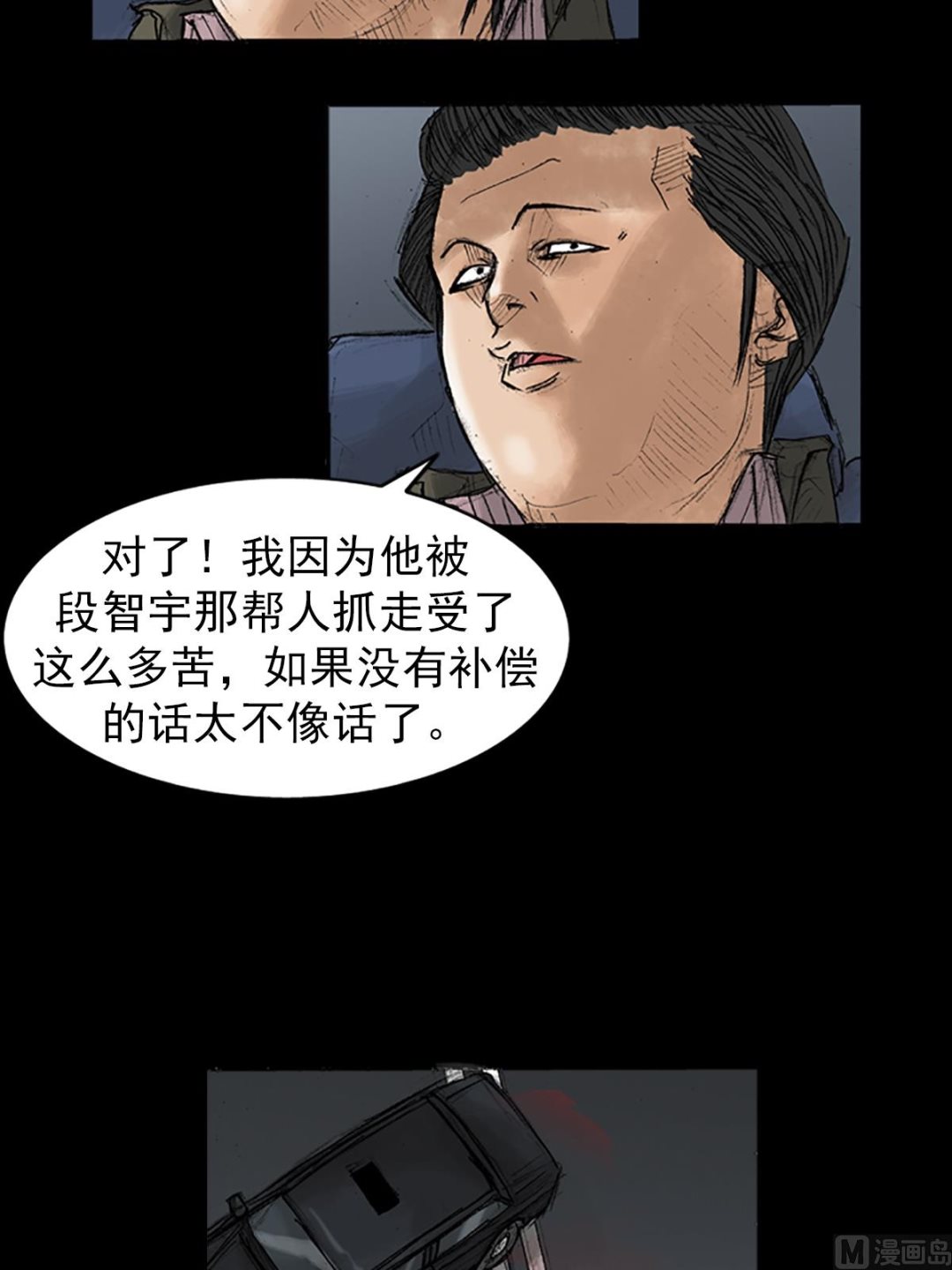 《胜券在握》第36话下 第14页