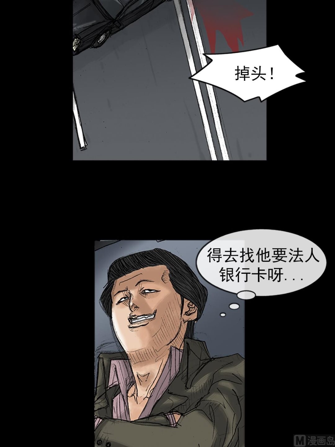 《胜券在握》第36话下 第15页