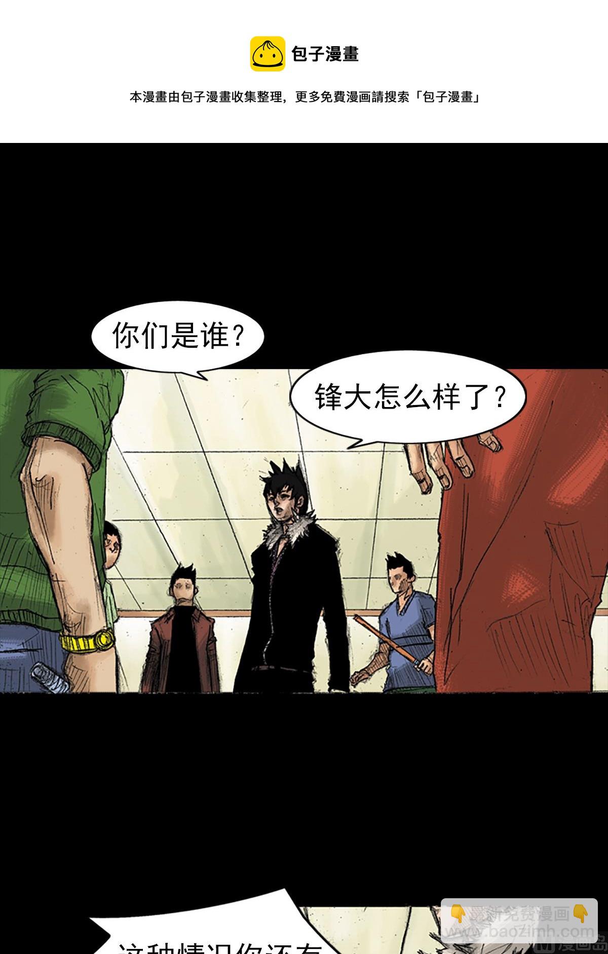 《胜券在握》第36话下 第29页