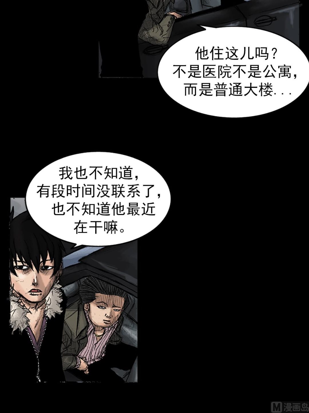 《胜券在握》第36话下 第2页
