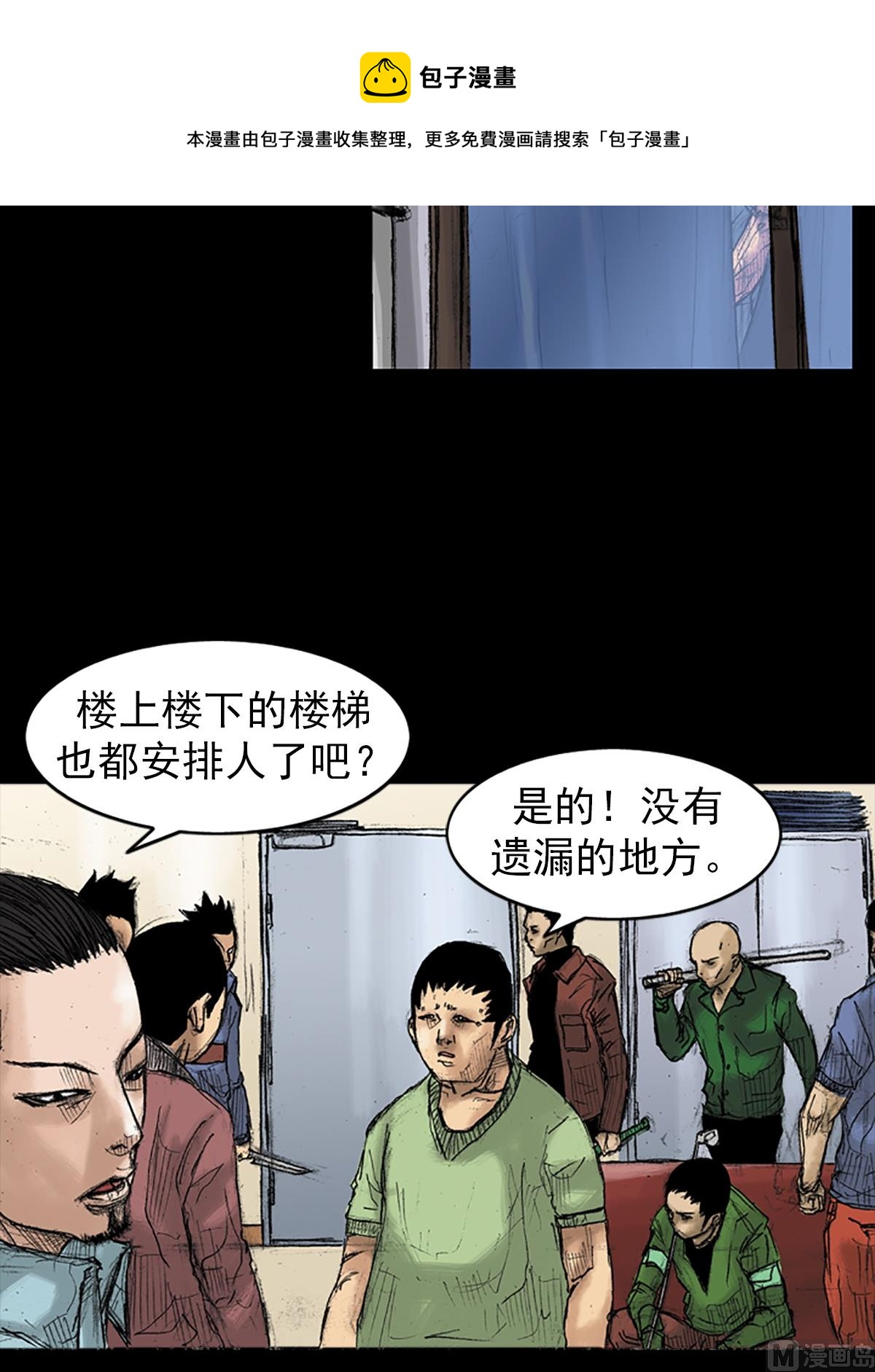 《胜券在握》第36话下 第5页