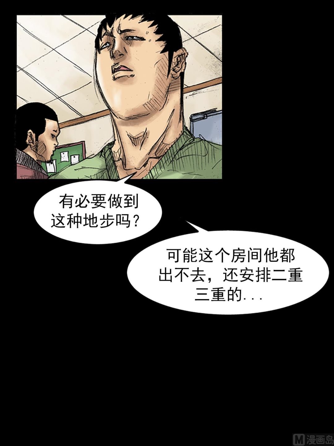 《胜券在握》第36话下 第8页