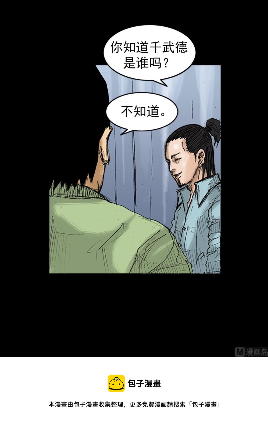 《胜券在握》第36话下 第9页