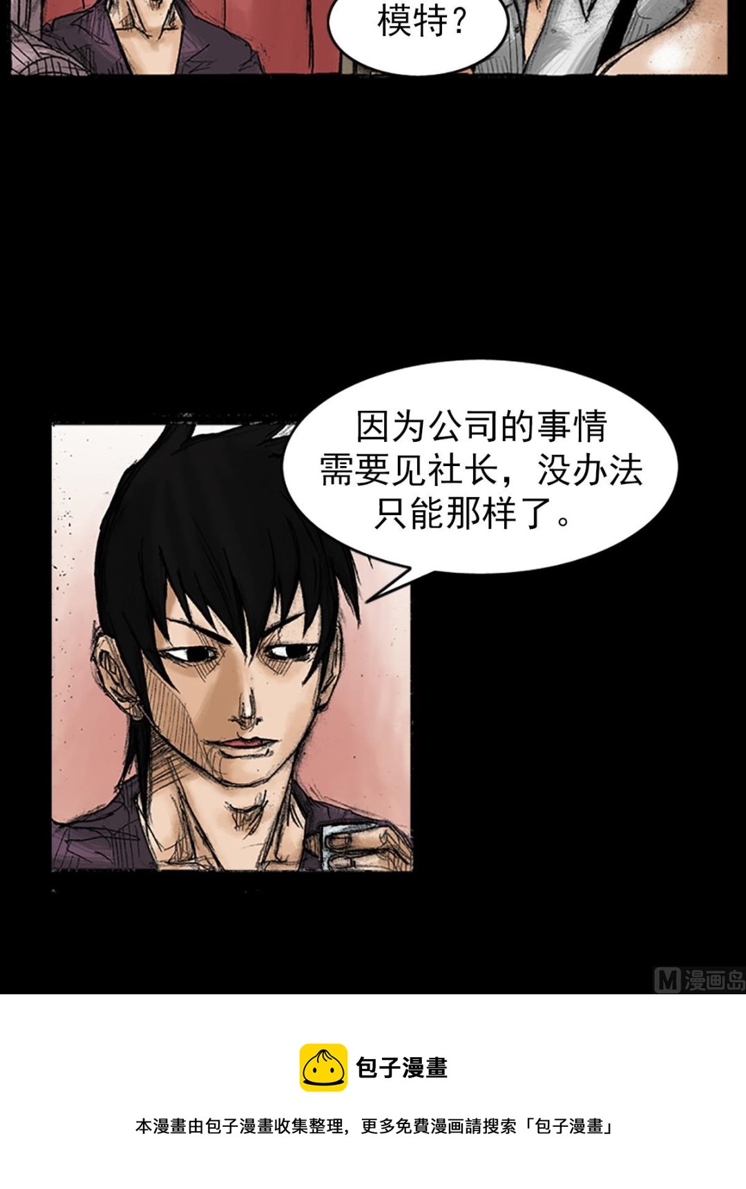 《胜券在握》第35话下 第13页
