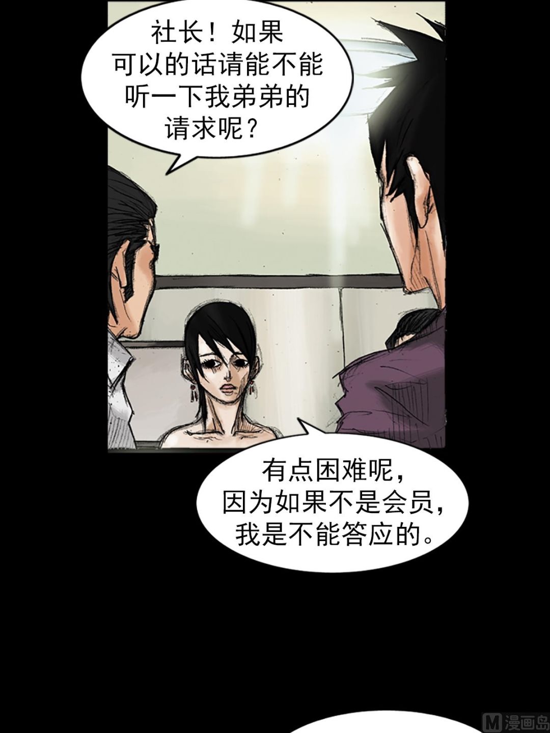 《胜券在握》第35话下 第15页