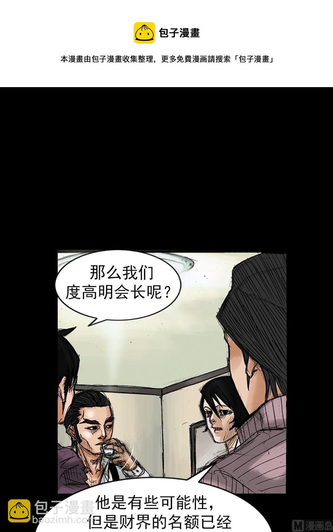 《胜券在握》第35话下 第17页