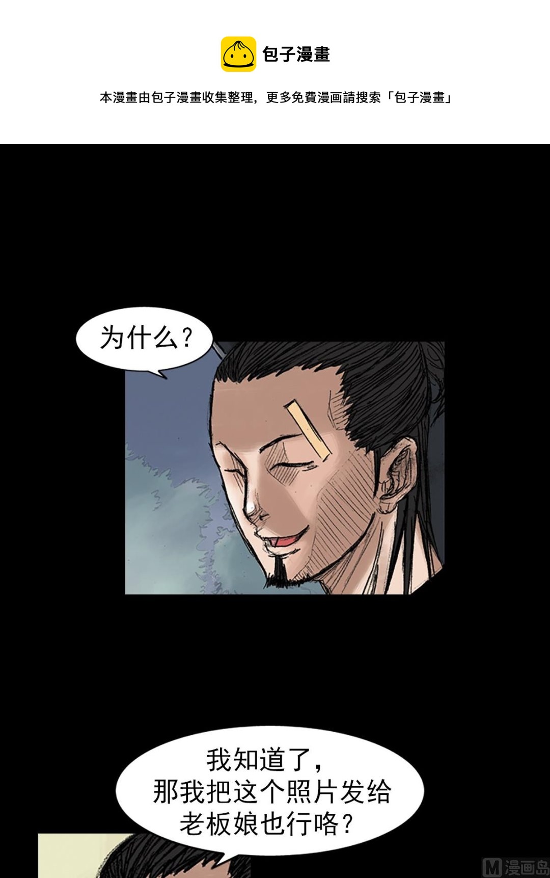 《胜券在握》第35话下 第1页