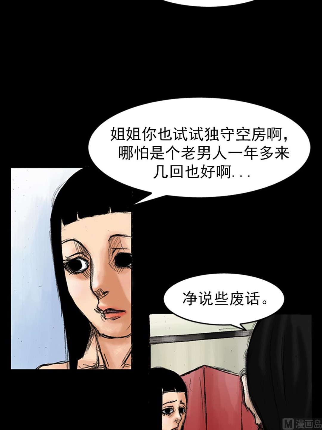 《胜券在握》第35话下 第26页