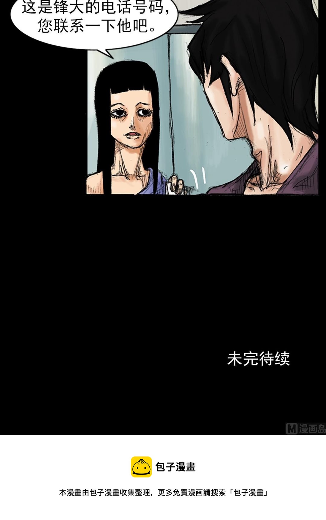 《胜券在握》第35话下 第34页