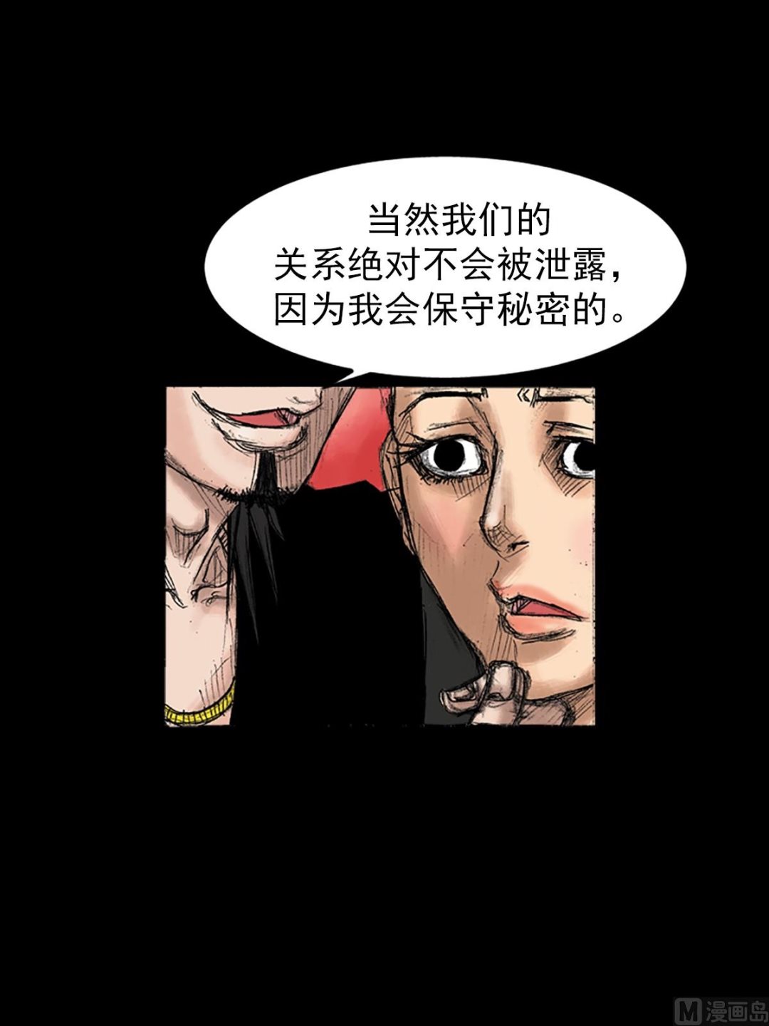 《胜券在握》第35话下 第6页