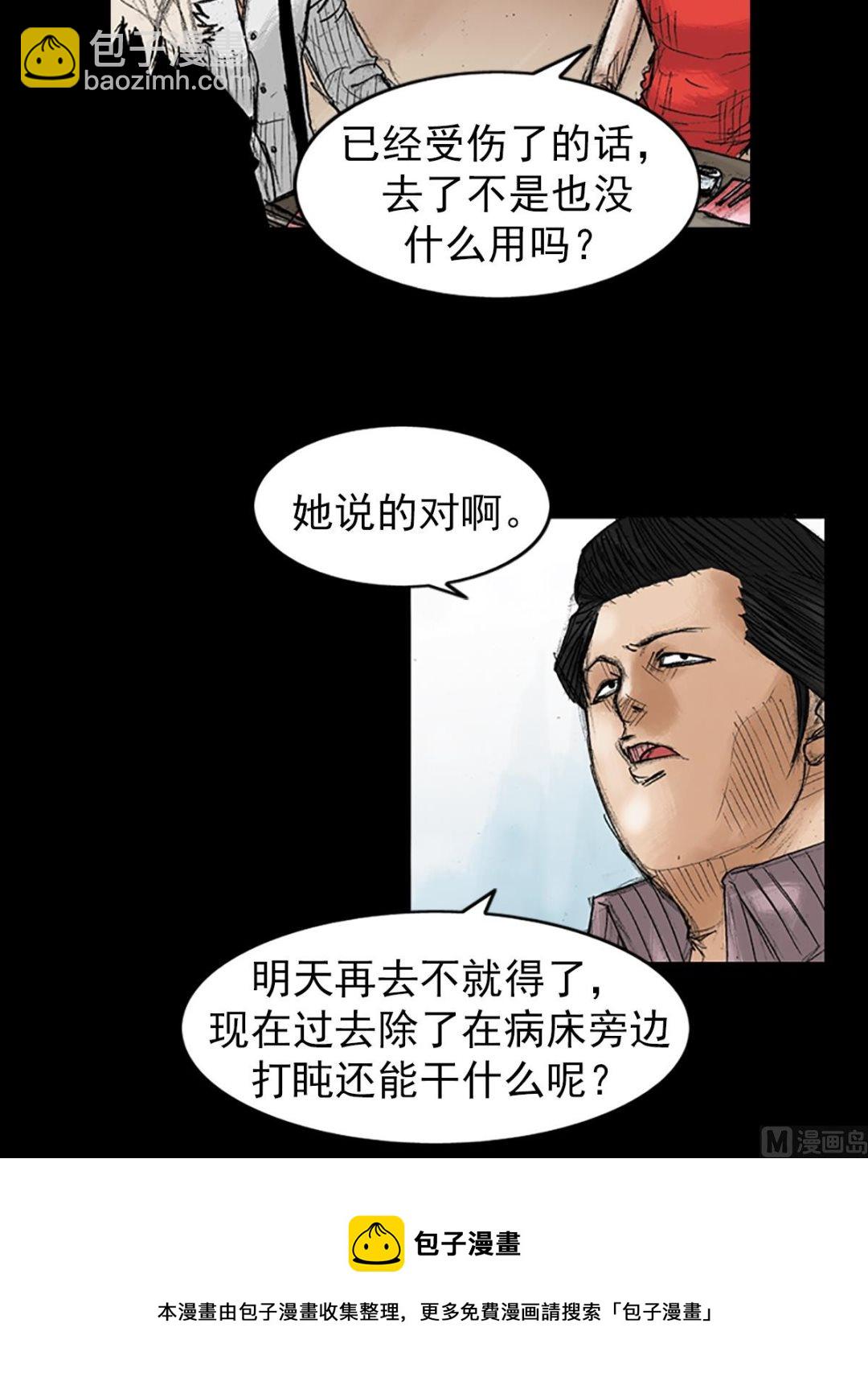 《胜券在握》第36话上 第13页