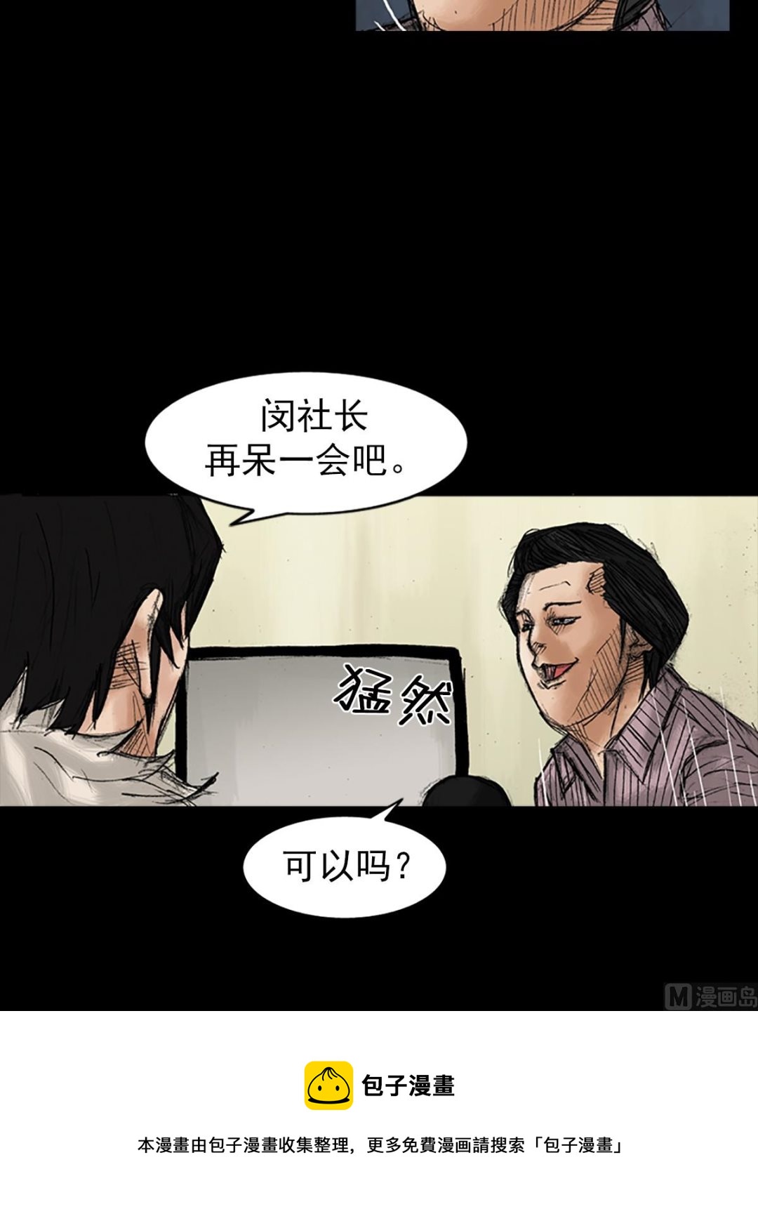 《胜券在握》第36话上 第17页