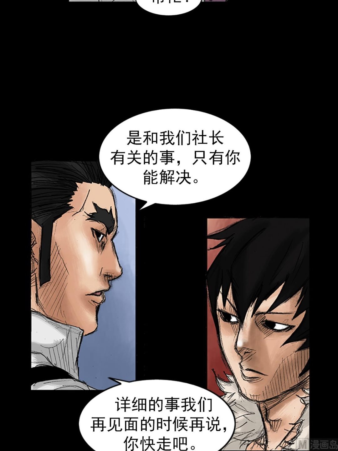 《胜券在握》第36话上 第24页