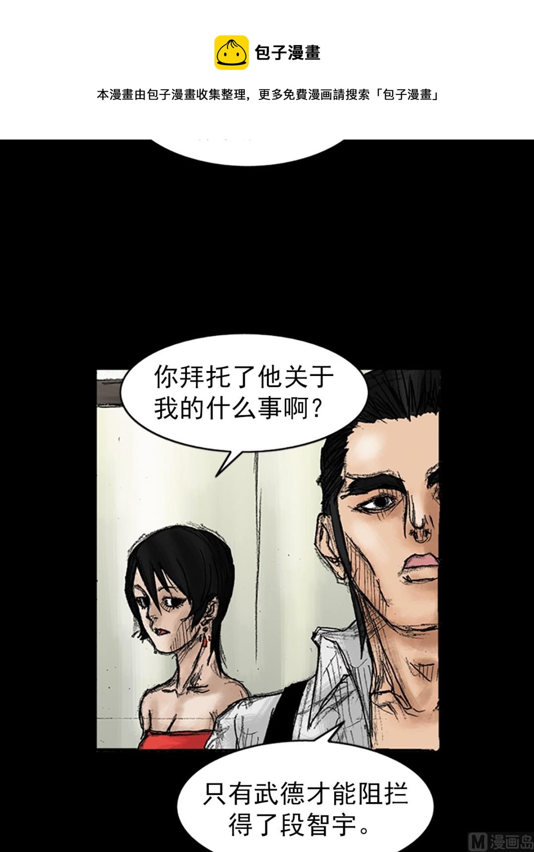 《胜券在握》第36话上 第25页