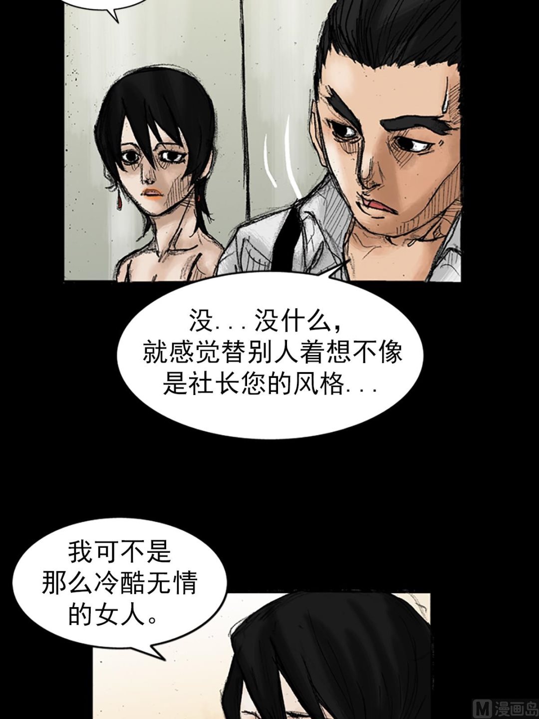 《胜券在握》第36话上 第27页
